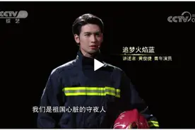 央视网络春晚：《追梦火焰蓝》图片