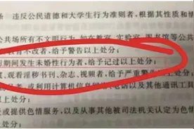 高校禁止“大学生未婚性行为”引发围观的背后图片