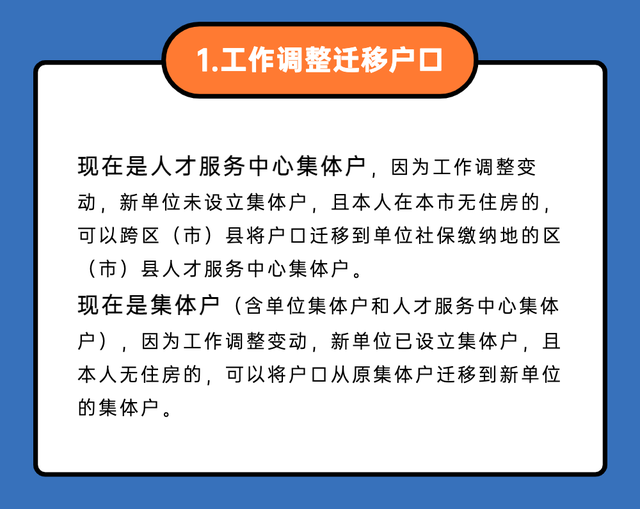 【热点咨询】成都户口平迁要啥条件？怎么办理？指南来了！