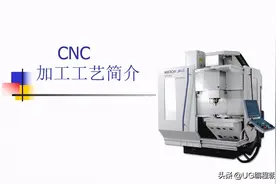 初学者必须了解CNC加工工艺到底是什么图片