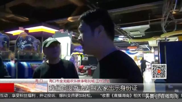 未成年人沉迷电玩城，商家仅肉眼辨身份，执法人员当场查处违规机型