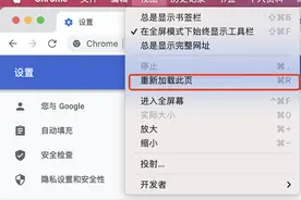 苹果MAC上如何使用F5刷新网页？怎么自定义设置刷新快捷键？图片