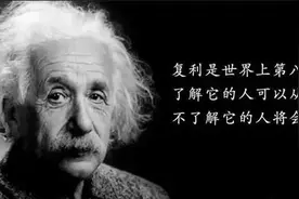 复利：投资界最大的骗局图片