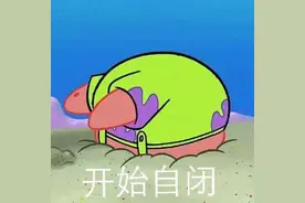 「表情包」我可真的生气了哦图片
