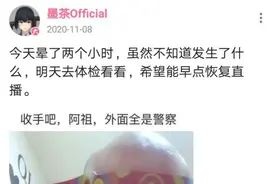 B站UP主之死！“墨茶Official”被曝因贫病交加死亡，曾发动态“想吃草莓可惜太贵”图片