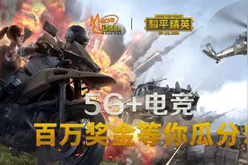 动感地带5G校园先锋赛，超百万奖金池带给你不一样的出圈玩法图片