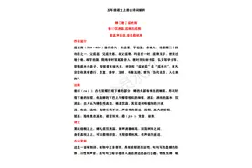 五年级语文（上）全册古诗注释、译文及赏析图片