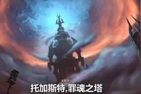 谁说冷门职业不配爬塔？《暗影国度》"弱势"职业罪魂塔通关心得图片