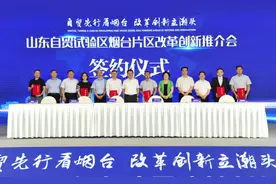 30余家海内外媒体聚焦山东自贸试验区烟台片区改革创新答卷图片