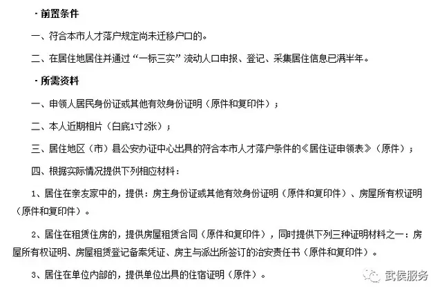 跟着办丨成都居住证如何办理,看这里!