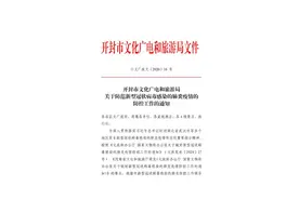 开封春节活动取消及景区关闭消息汇总，将持续更新……图片