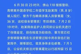 佛山一宿管员殴打8岁学生！警方通报：行拘15日，罚款1000元图片