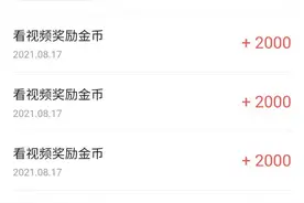 我冒着被平台封号处罚的风险把自己刷金币最简单粗暴的方法说出来图片