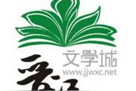 晋江文学城图片