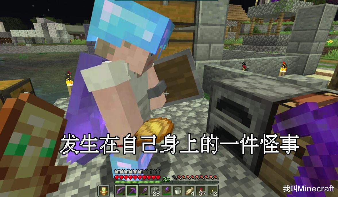 我的世界:一件发生在自己身上的“怪事”!又是曼德拉效应插图9 我的世界:一件发生在自己身上的“怪事”!又是曼德拉效应