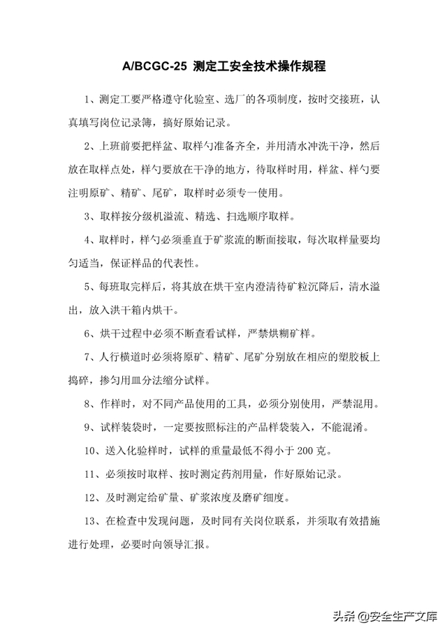 尾矿库安全规程2020Word版