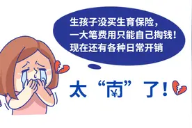 @新晋爸妈，生育保险办理解读来了！满足申请条件，失业也可报销图片