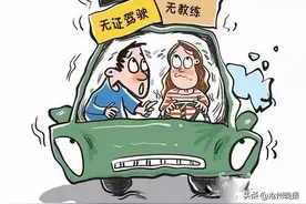 一男子陪无证女友练车“任性情侣”双双被罚图片