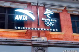 冬奥会特许商品：以“安踏”为例，看国旗款运动服装助力运动品牌图片