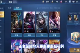 王者荣耀 新赛季碎片商店这3款皮肤最值得兑换 你们换了吗图片