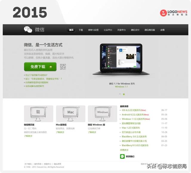 微信官网终于改版！嗯，绿了