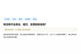 粉底液暗沉，变黄，应该怎么办？图片