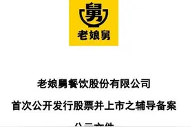 中式连锁快餐第一股！“老娘舅”A股上市冲刺图片
