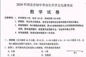 2020年河北省数学中考真题（图片版）图片