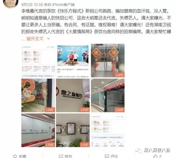 李维嘉被曝涉嫌招商骗局,加盟商无奈到广电大楼维权:没良心