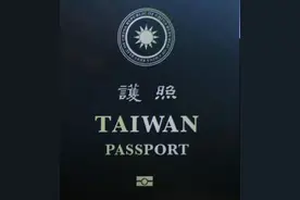 民进党当局发布新版“护照”把“台湾”字体搞大，网友讥：做饼不成画饼充饥图片