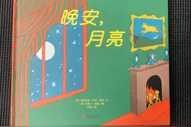 如何品读哄睡困难户必备的催眠绘本：《晚安，月亮》图片
