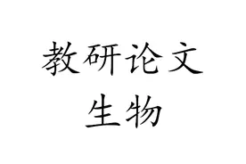 生物稳态是如何实现的图片