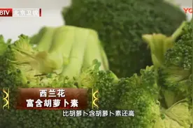 补钙是牛奶2倍，补钾是香蕉6倍！这些蔬菜才是真正的营养冠军图片