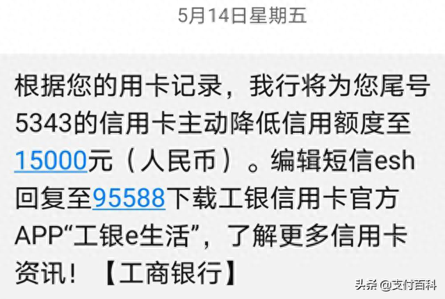 工行信用卡额度提升之后不能使用，工商信用卡 降额 配图02