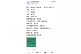 脉脉热榜：同济大学科班计算机博士，找工作太难了图片