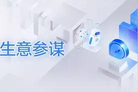 定了！生意参谋14个版本免费，5月19日起开始退费图片