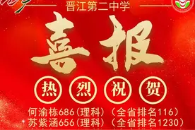 晋江二中二O二O高考喜报图片