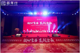 百年行&贝壳携手并进，共创辉煌未来图片