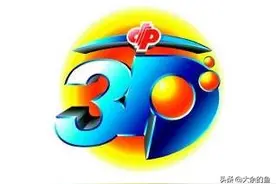 福彩3D第2020267期图片