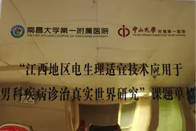 南大一附院泌尿外科获批建立国家卫健委“电生理适宜技术培训中心” 江西分中心图片