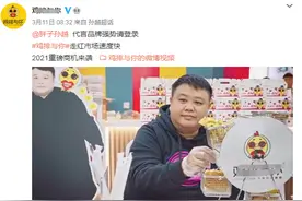 德云社孙越摊上事了，他代言的产品商涉嫌违法，紧急解约并致歉图片