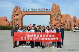 洛阳网红达人齐聚万安山野生动物欢乐世界，体验自驾游动物王国图片