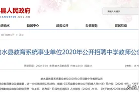 有编制！290人！江苏盐城市响水县公开招聘教师图片