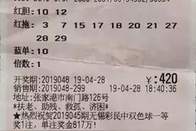 钟爱福彩多年 胆拖助TA斩获734万奖金图片