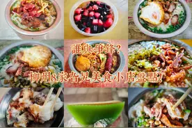 全网几乎0攻略！也不会让柳州这8家藏在旮旯的美食小店跌落神坛图片