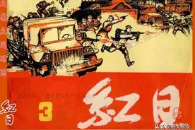 瀚大黎众：解放战争连环画《红日》第三集 汪观清绘画（带字幕）图片