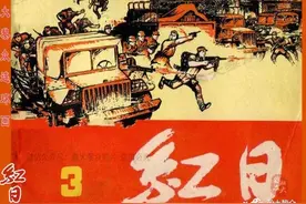 瀚大黎众：解放战争连环画《红日》第三集 汪观清绘画（带字幕）图片
