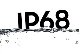 IP68等级到底是什么，只是防水？附详细等级表图片