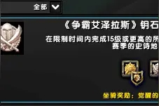 《魔兽世界》8.3大秘境15限时，方尖碑技巧攻略图片