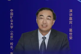 校长葛世荣直播主讲“智能采矿创造更美好生活”图片